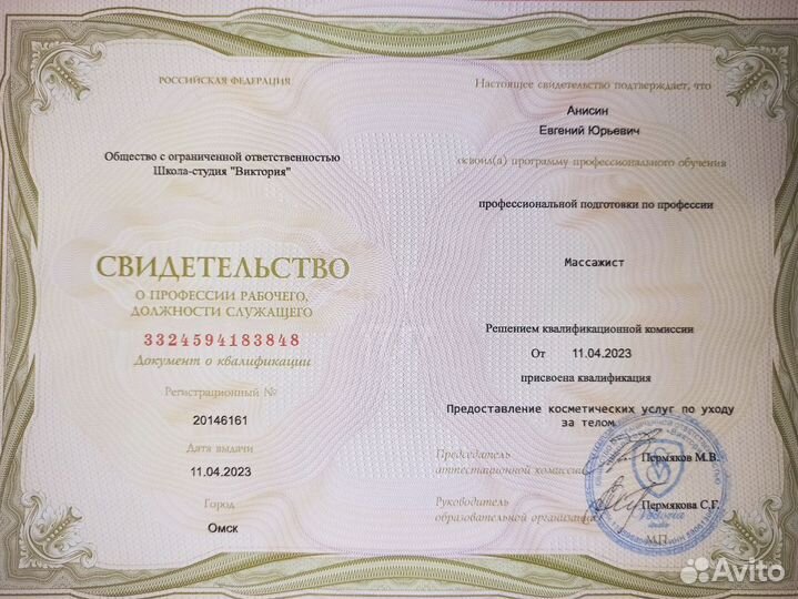 Массаж Омск, Флагман