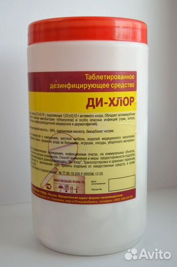 Дезинфицирующее средство «Ди-Хлор»