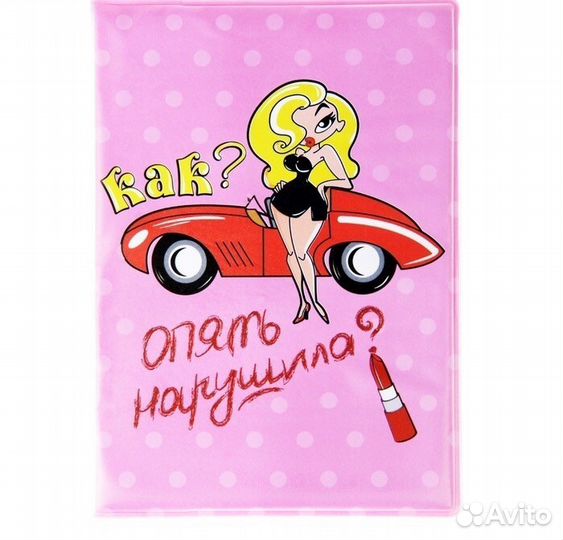 Обложка на автодокументы