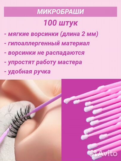 Набор для лэшмейкера и бровиста