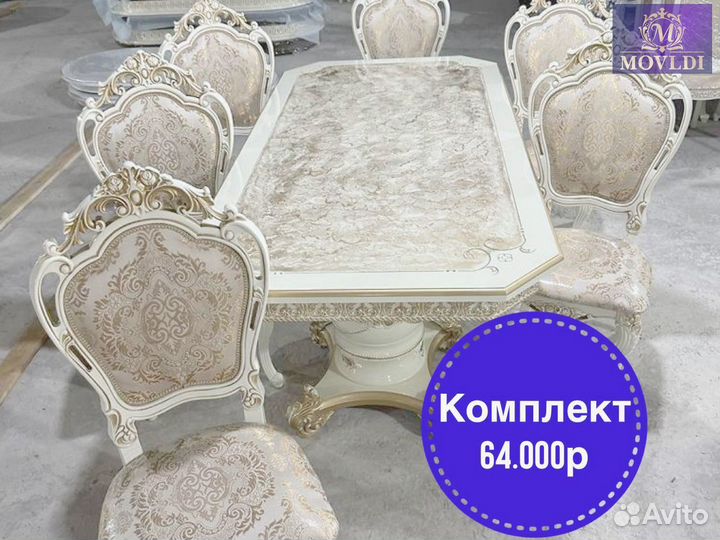 Стол обеденный со стульями