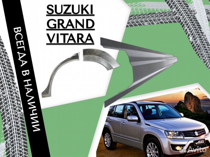 Пороги Suzuki Grand Vitara 3 2005-2019