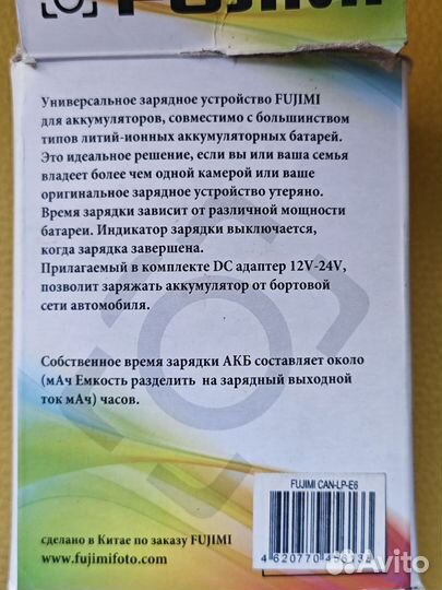 Зарядное устройство fujimi для Canon