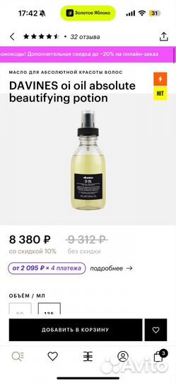 Davines oi oil 135 мл