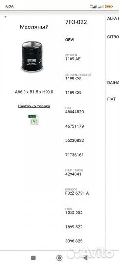 Фильтр масляный Митсубиси