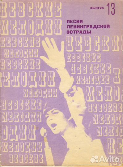 Ноты. Эстрада. Фортепиано