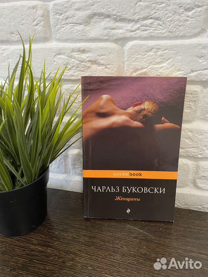 Чарльз Буковски Женщины