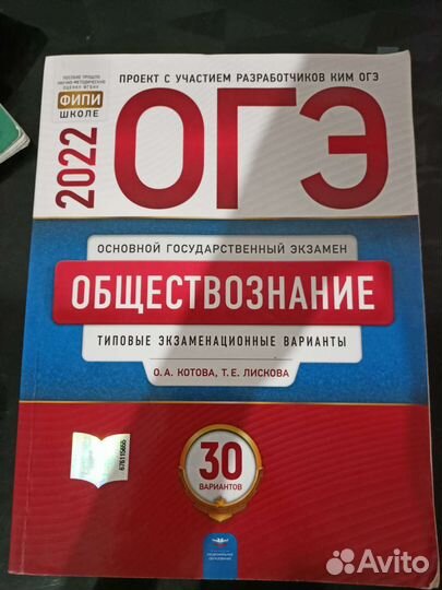 Сборники огэ : общество,русский, география