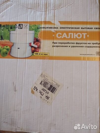 Соковыжималка электрическая бытовая салют спвр-201