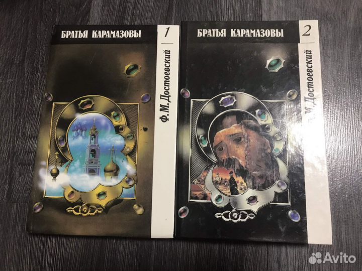 Достоевский, Ф.М. Братья Карамазовы В 2 томах