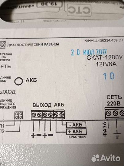 Скат-1200У 12В/6А Источник бесперебойного питания