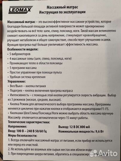 Массажный матрас leomax с подогревом