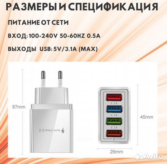 Зарядное устройство для телефона 4 USB