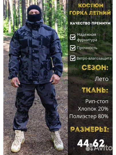 Костюм горка