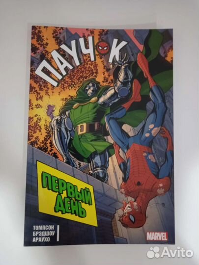 Комиксы удивительный человек Паук