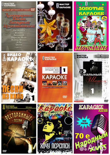 Караоке DVD диски (в том числе новые хиты)