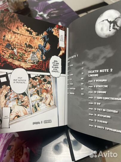 Хороша книга для чтения, Книга тетрадь смерти