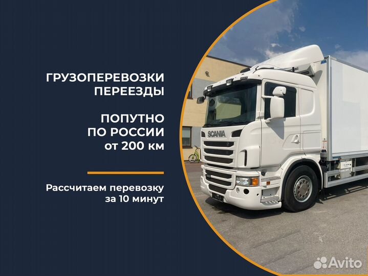 Междугородние перевозки