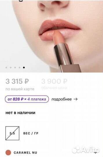 Помада Laura Mercier сатиновая Caramel Nu