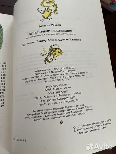 Книга Приключения Чиполлино рисунки Чижикова В