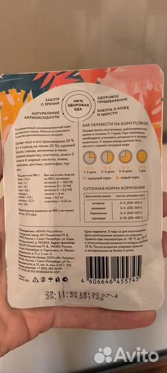 Влажный корм для кошек Florida