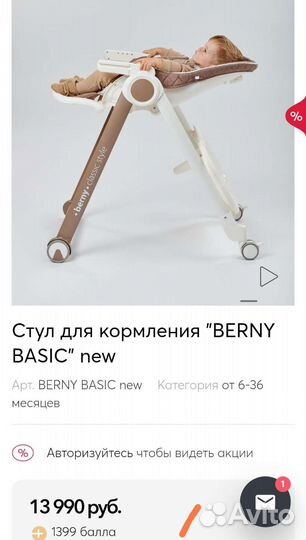 Стульчик для кормления до 3 лет