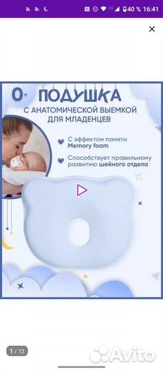 Подушка-позиционер