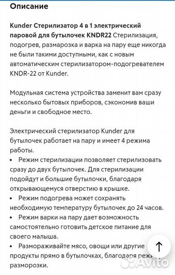 Стерилизатор для бутылочек