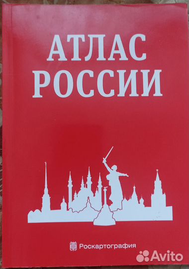 Атлас России