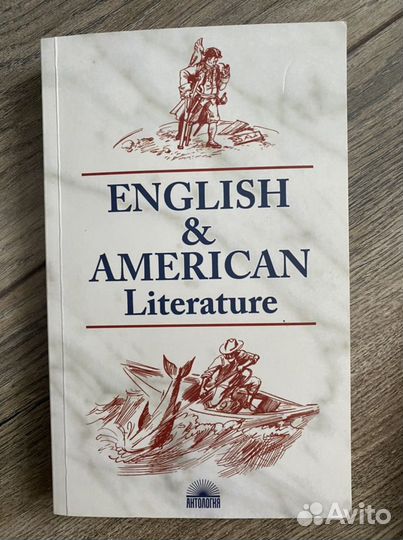 Английская литература. Любовь во время чумы