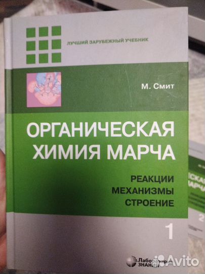 Органическая химия Марча