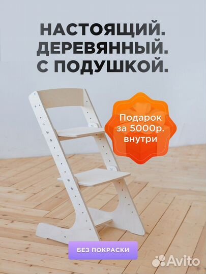 Растущий стул