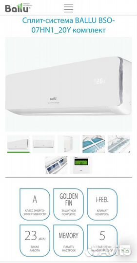 Сплит-система Ballu ищет спутника Жизни