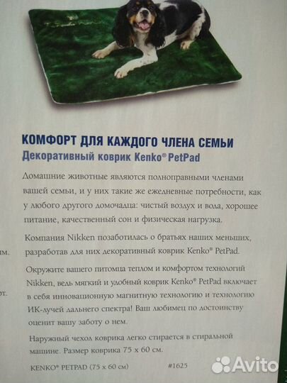 Коврик Nikken, для домашних питомцев