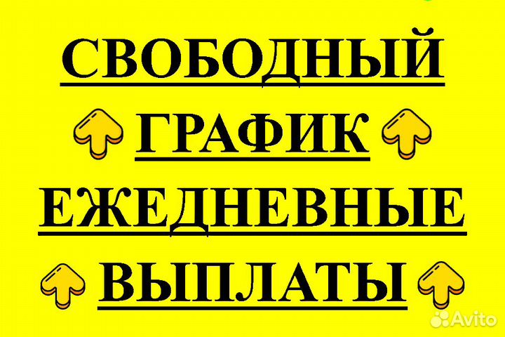 Разнорабочий выплаты каждый день / Подработка