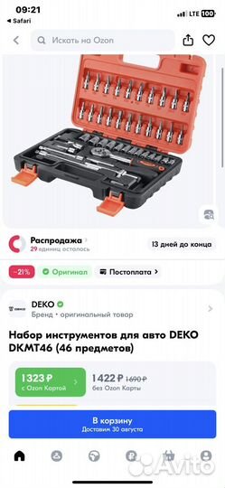 Новый набор инструментов deko dkmt46