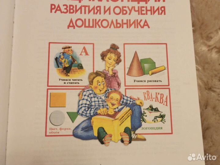 Детская энциклопедия