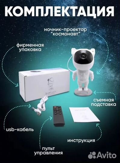 Ночник детский проектор звездного неба космонавт