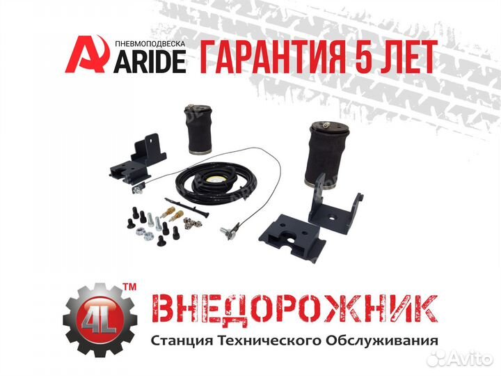 Пневмоподвеска Mitsubishi L200 (2015 - 2018, 5 пок