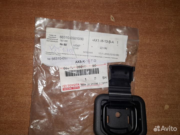 Кронштейн крюк крепления багажа 6631005010B0