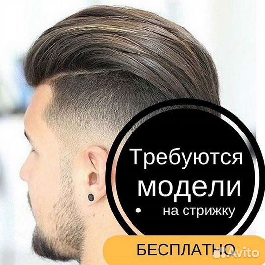 Бесплатые мужские стрижки