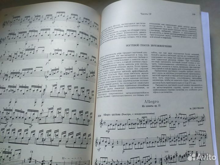 Школа игры на шестиструнной гитаре П. Агафошин