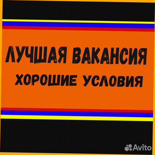 Сотрудник склада Хорошие условия Без опыта М/Ж