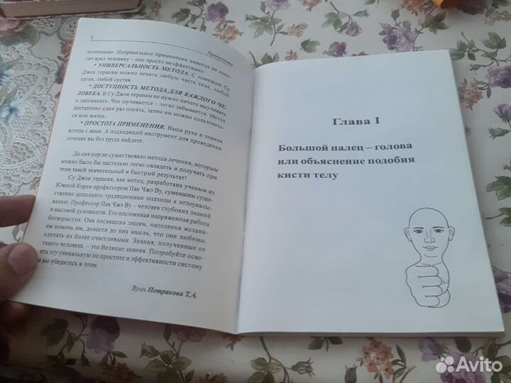 Су джок для всех Пак Чжэ Ву