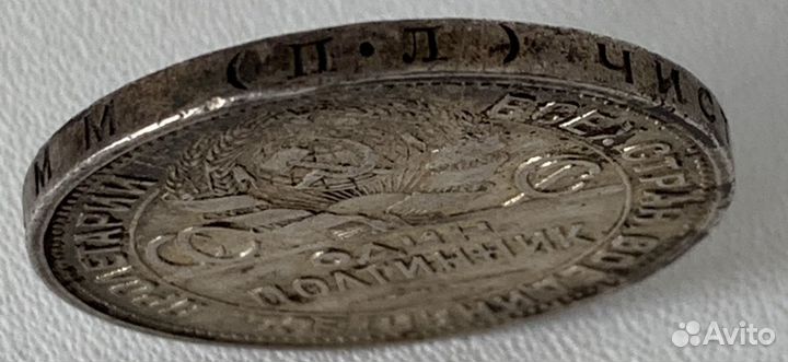 Один полтинник 1926 года пл