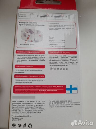 Бандаж