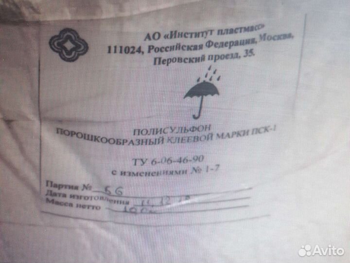 Полисульфон клеевой пск-1