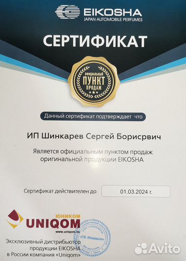 Eikosha Ароматизатор на кондиционер giga Clip