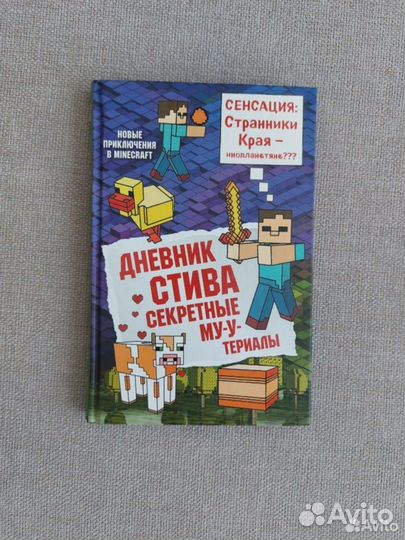 Книжки Майнкрафт/Гравити фолз