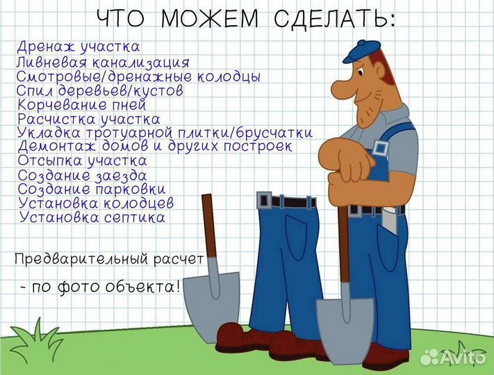 Расчистка участков, дренаж, спил деревьев